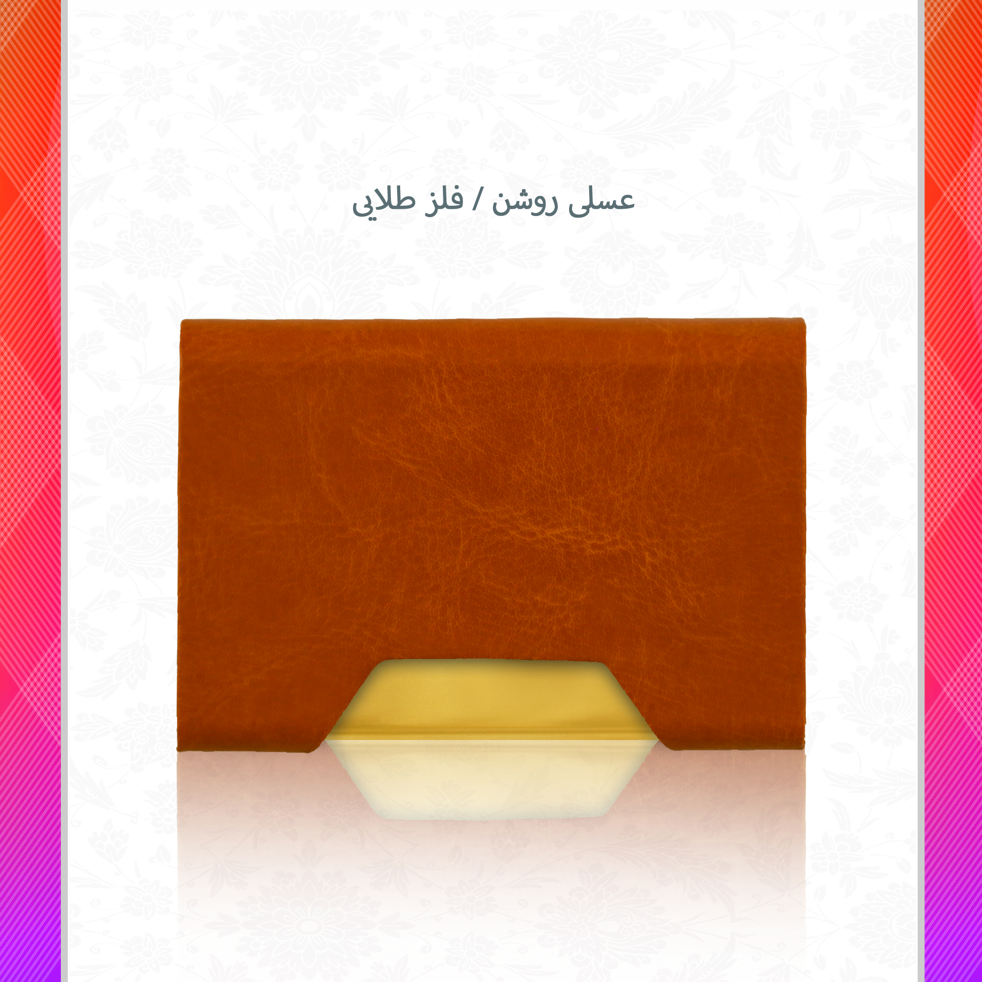 /upload/titleSample/g7 عسلی روشن  فلز طلایی.jpg